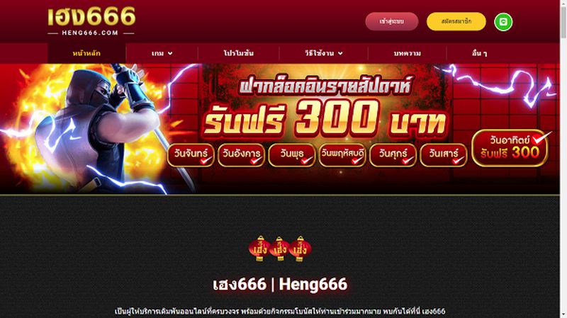 เล่นเกมจาก PG Slot ได้มัน! และจุใจ บนเว็บ เฮง666 แตกรางวัลใหญ่แล้วรับเงินไปเลย!